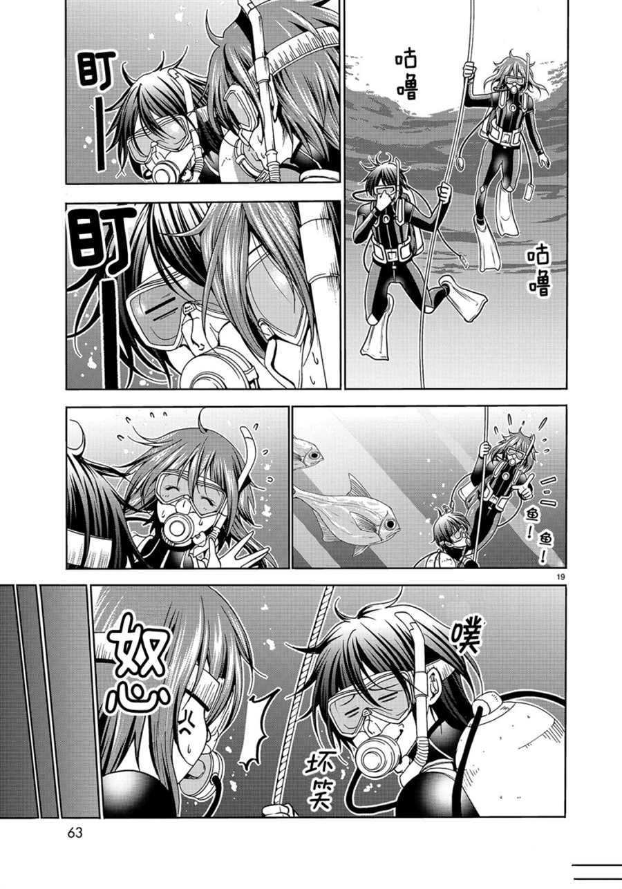 《GrandBlue》第45话 第19页