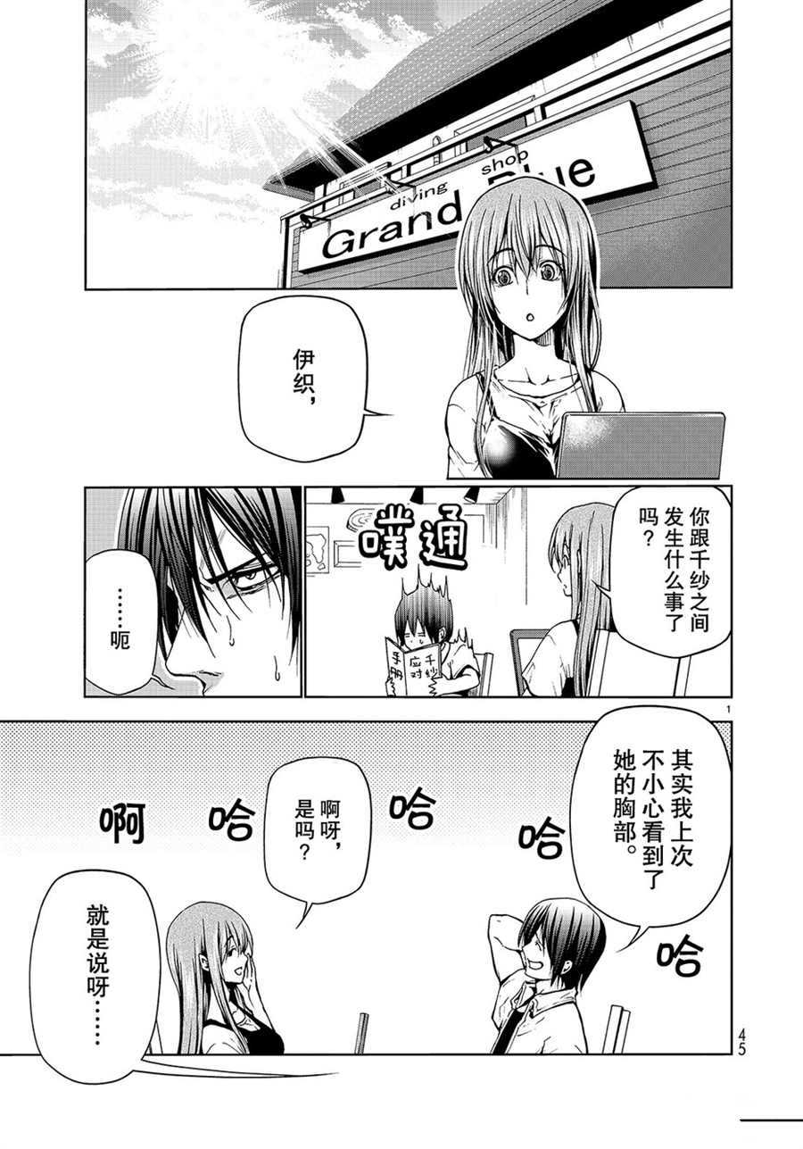 《GrandBlue》第45话 第1页