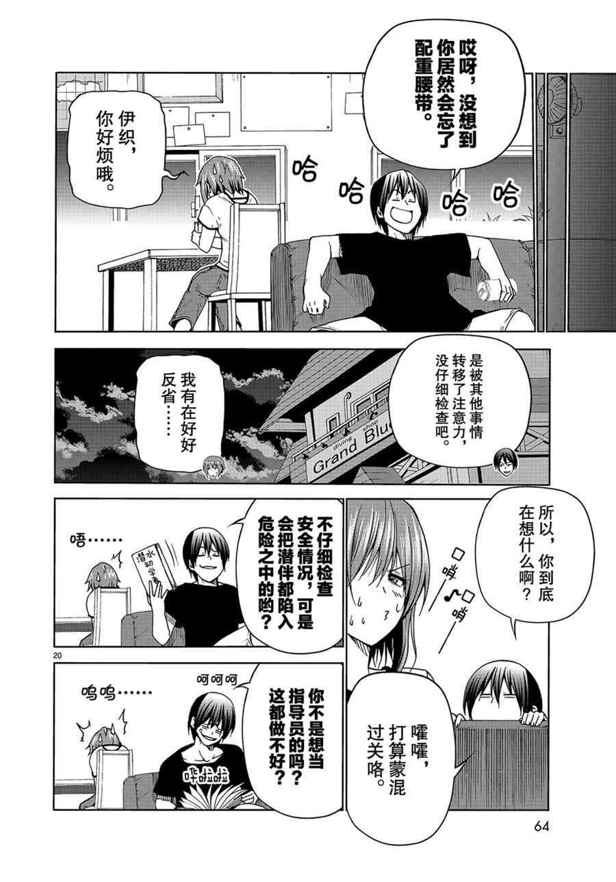 《GrandBlue》第45话 第20页