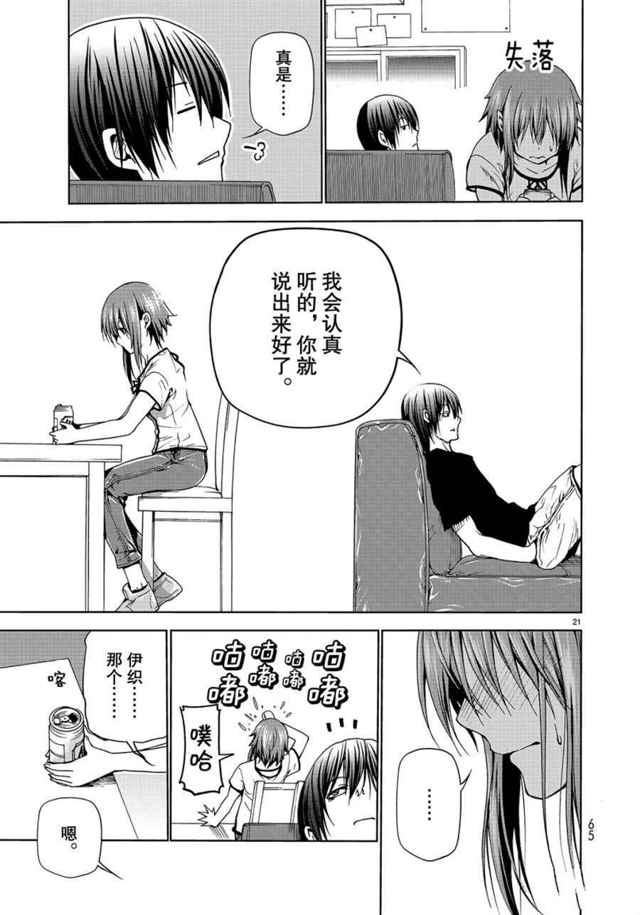 《GrandBlue》第45话 第21页