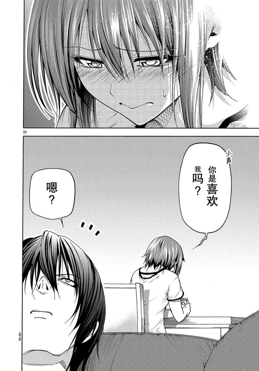《GrandBlue》第45话 第22页