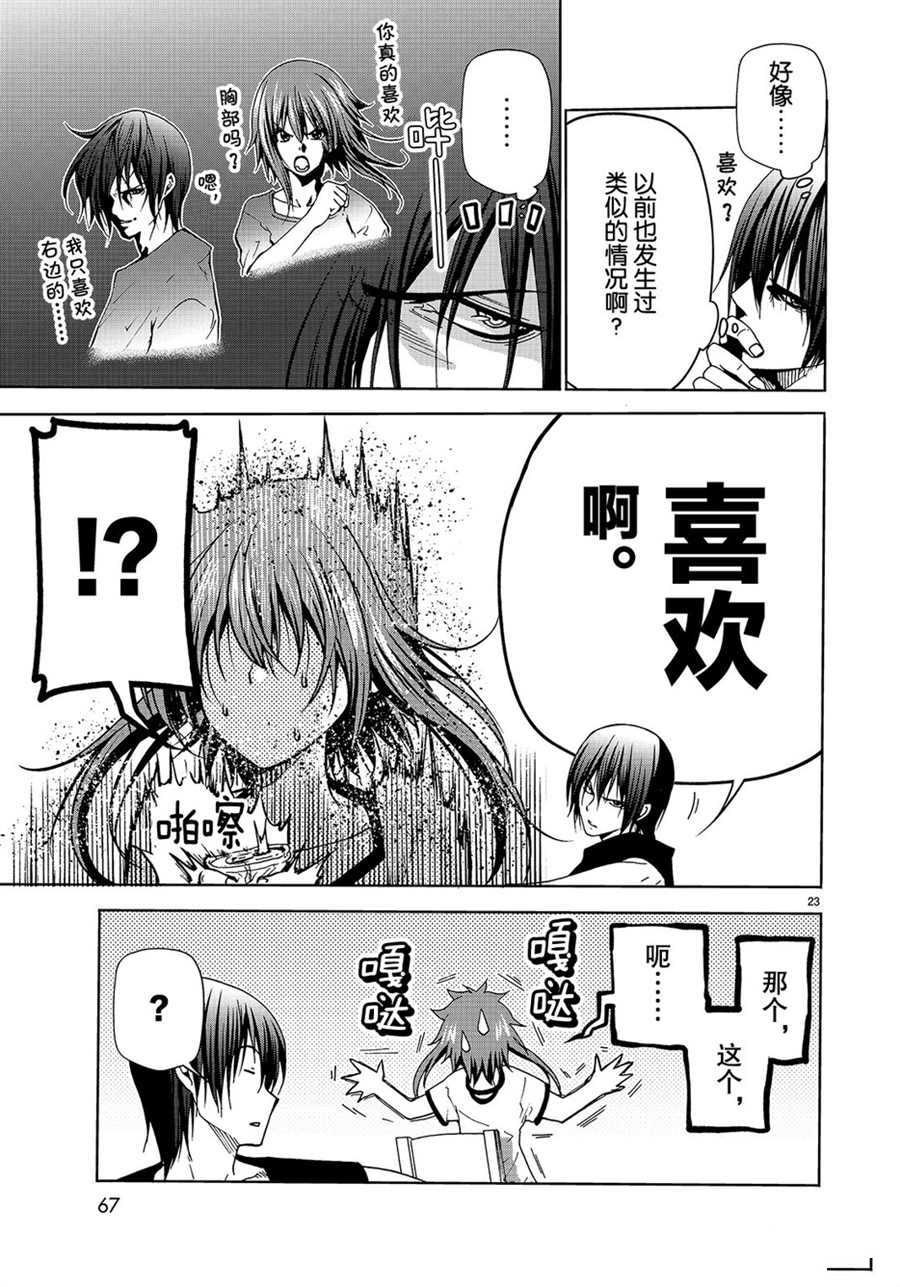 《GrandBlue》第45话 第23页