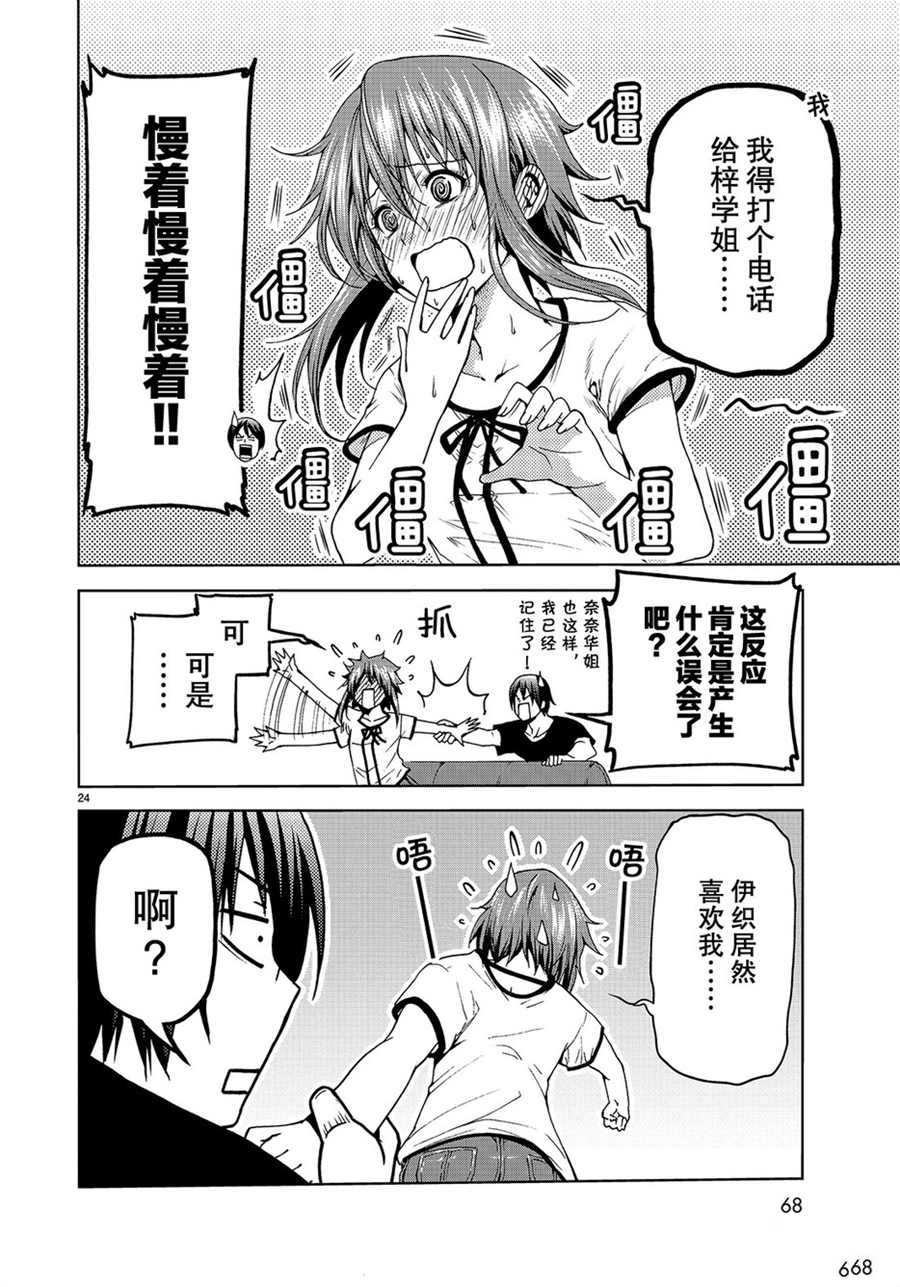 《GrandBlue》第45话 第24页