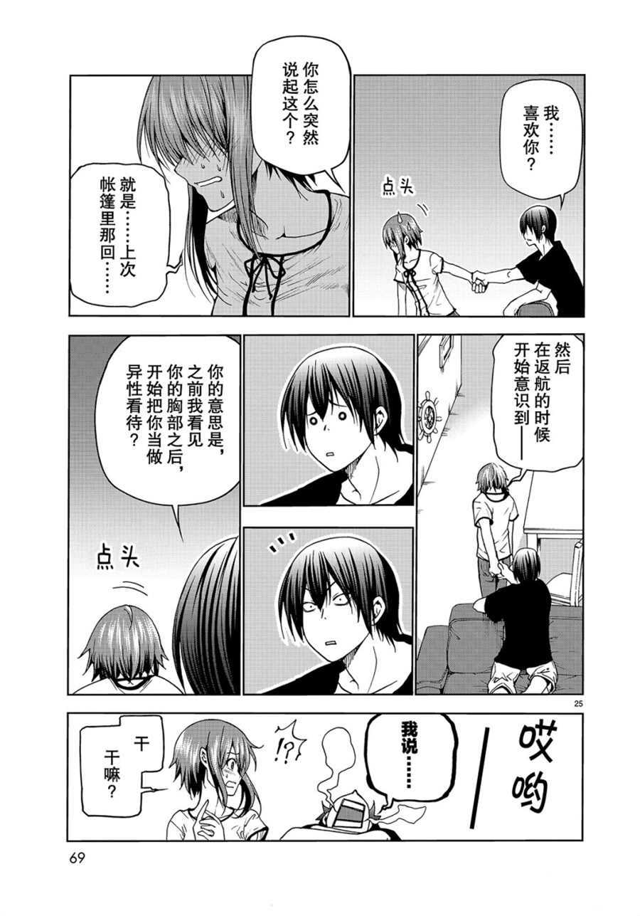 《GrandBlue》第45话 第25页