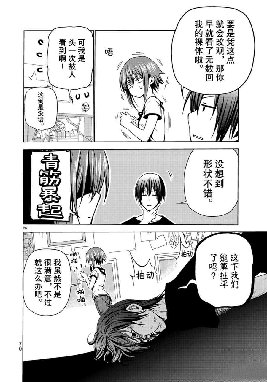 《GrandBlue》第45话 第26页