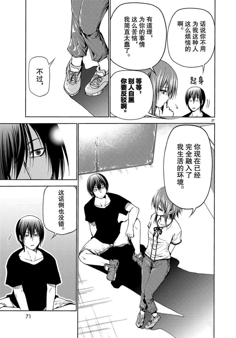 《GrandBlue》第45话 第27页