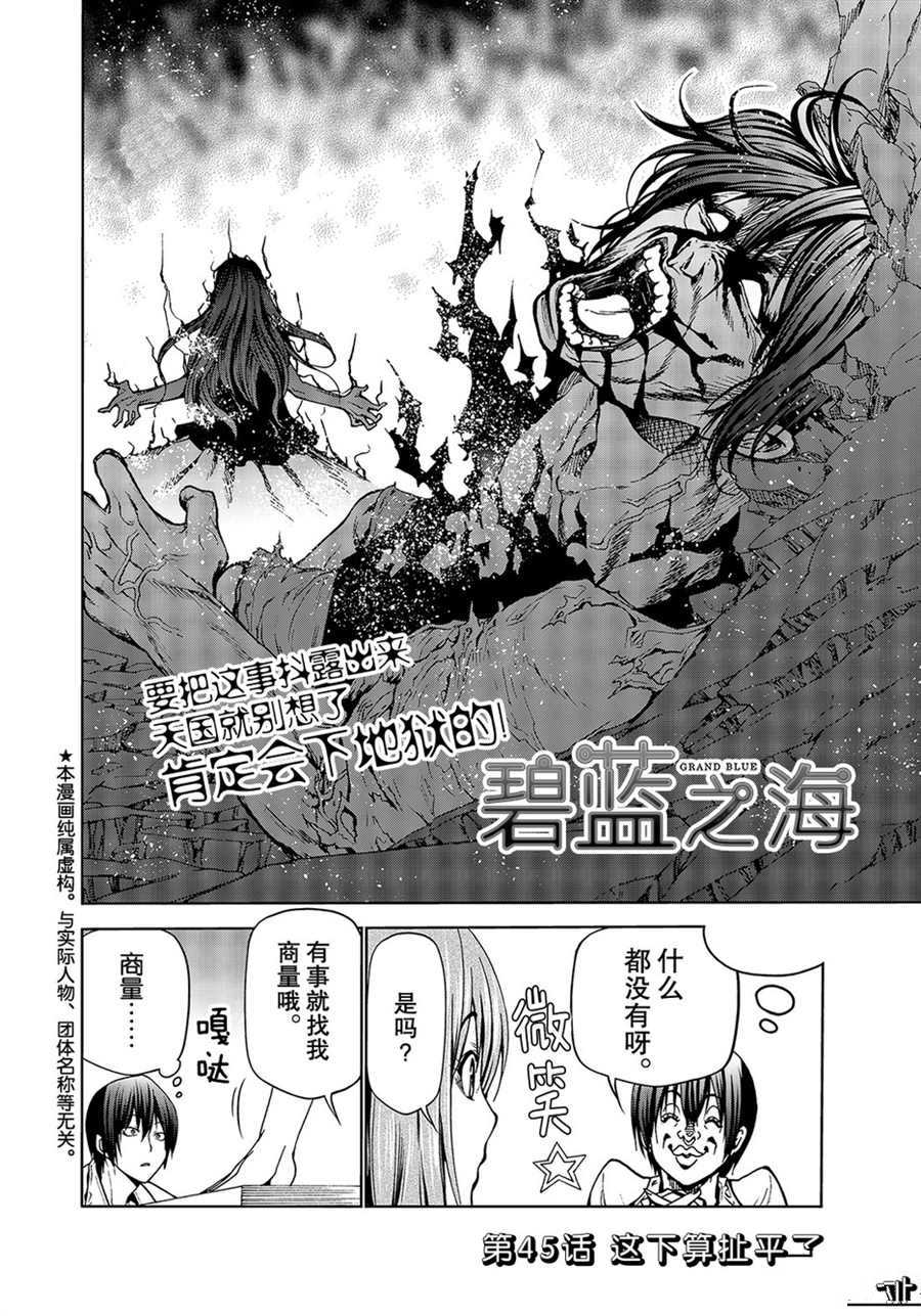 《GrandBlue》第45话 第2页