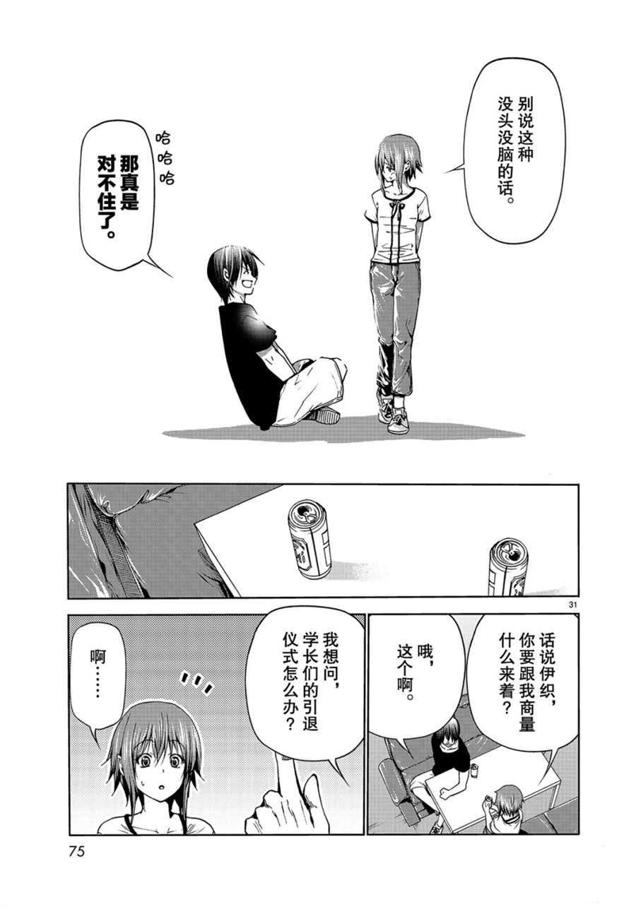 《GrandBlue》第45话 第31页
