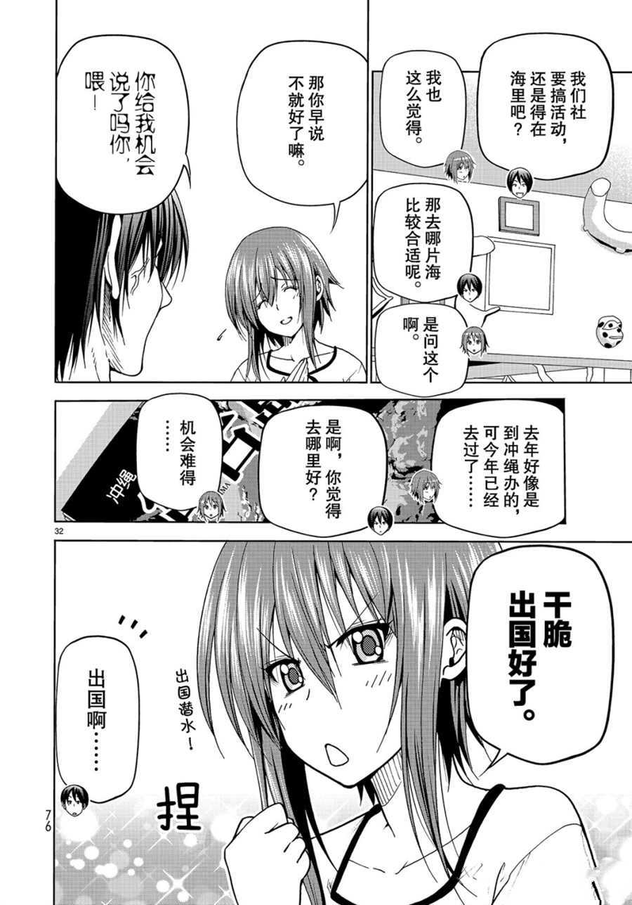 《GrandBlue》第45话 第32页