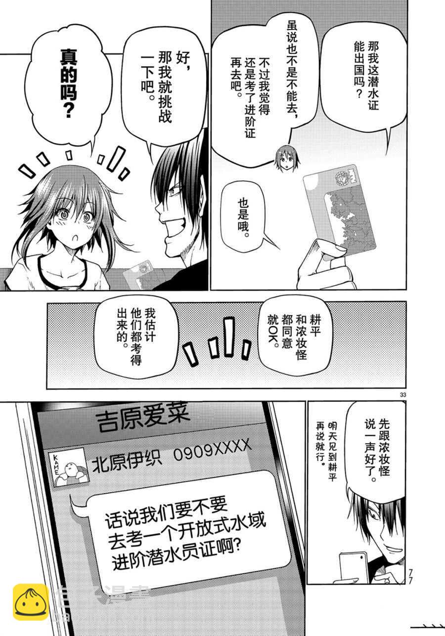 《GrandBlue》第45话 第33页