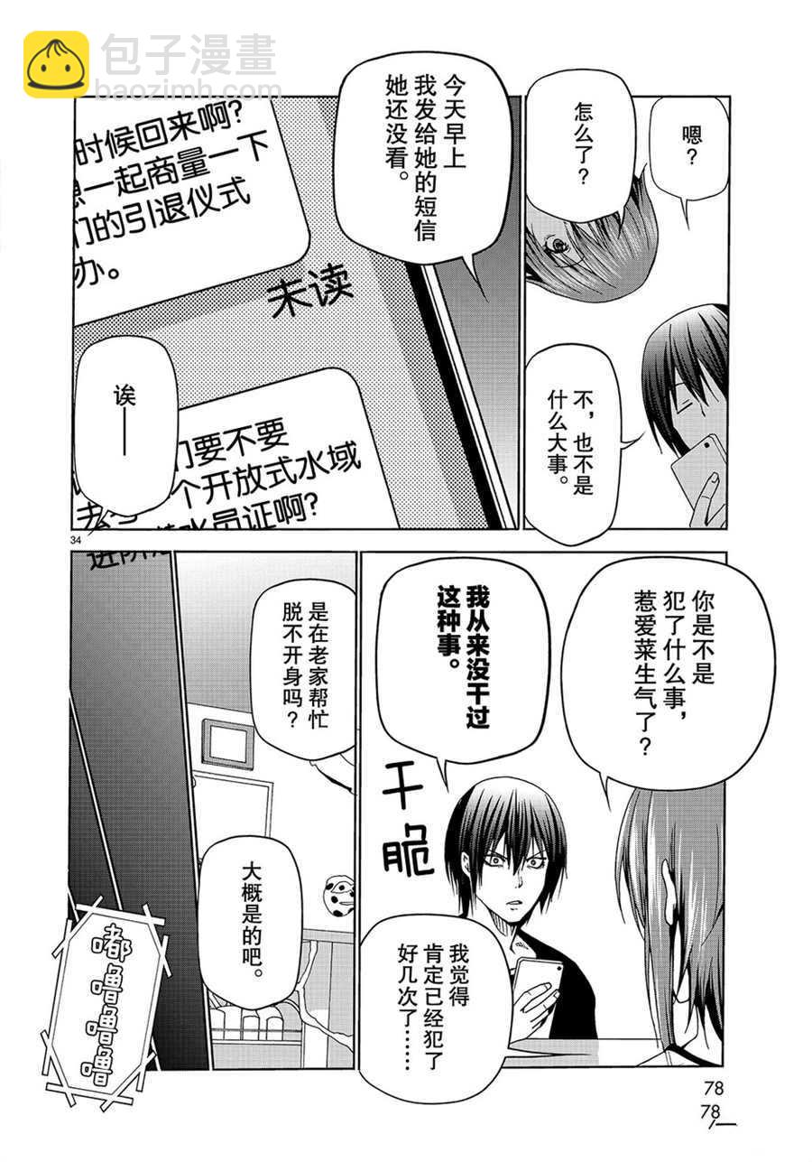 《GrandBlue》第45话 第34页