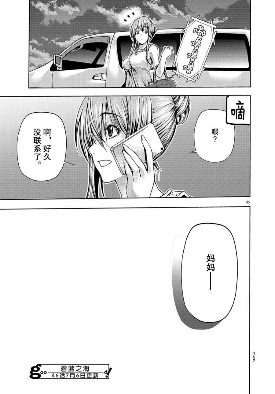 《GrandBlue》第45话 第35页