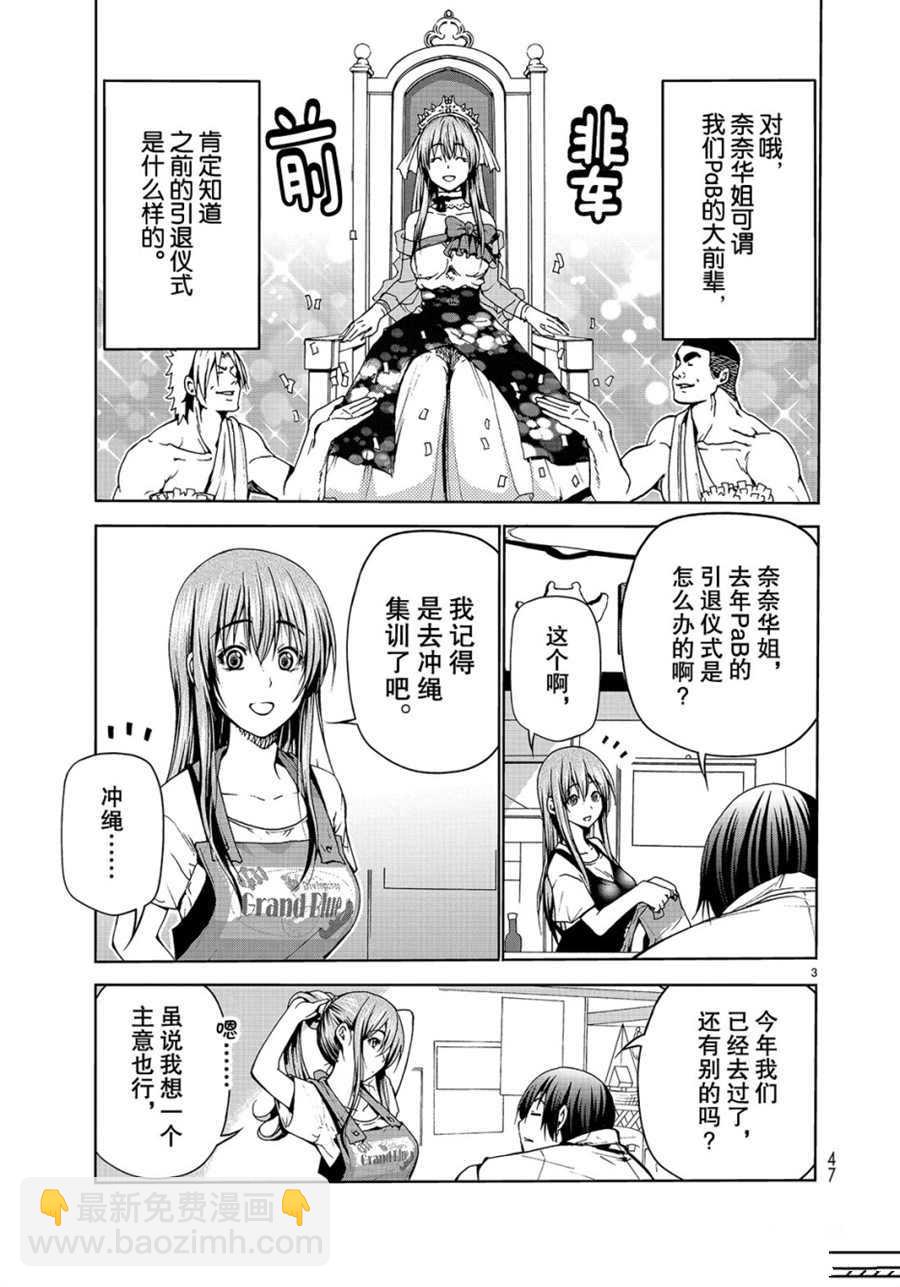 《GrandBlue》第45话 第3页