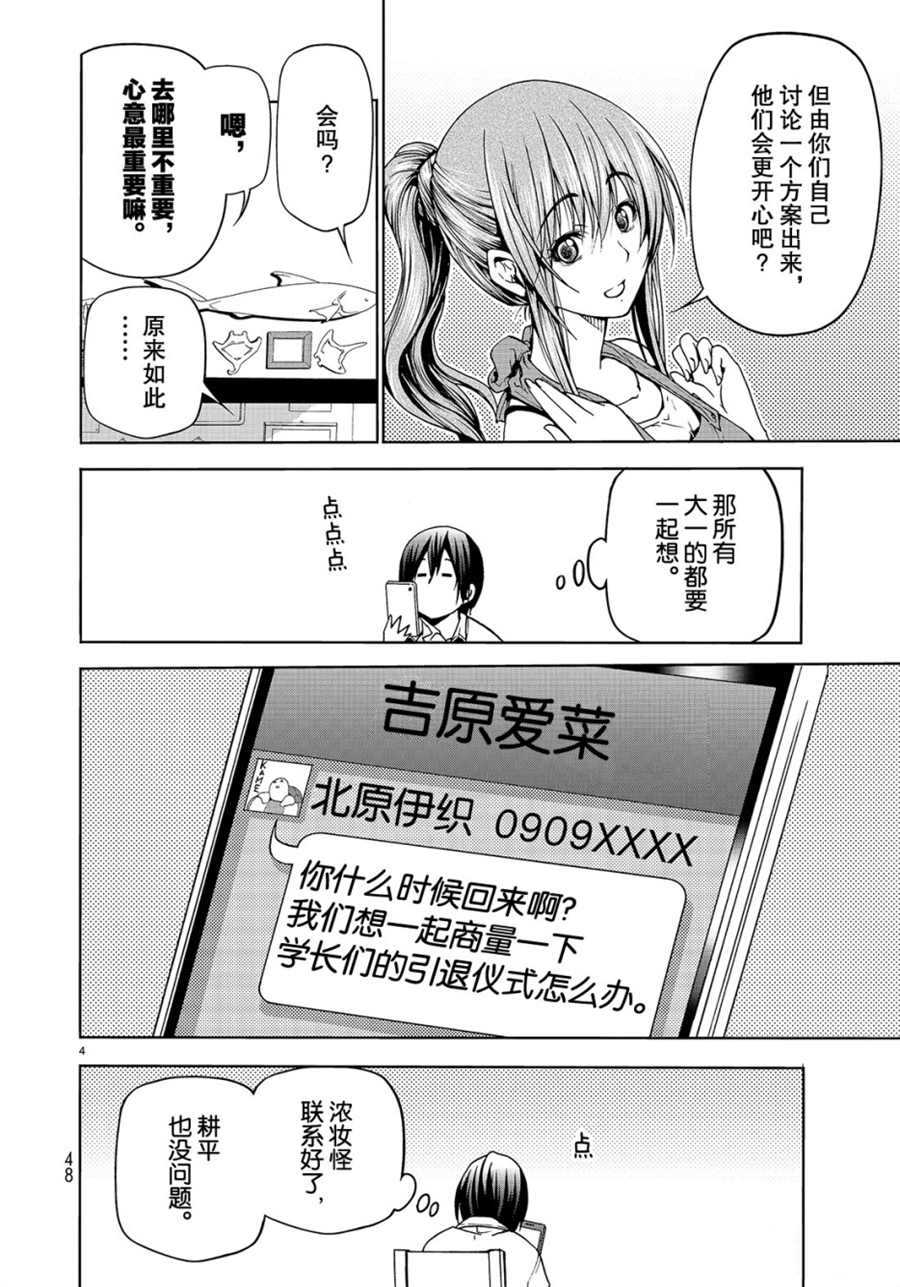 《GrandBlue》第45话 第4页