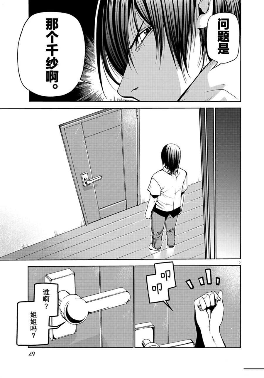 《GrandBlue》第45话 第5页