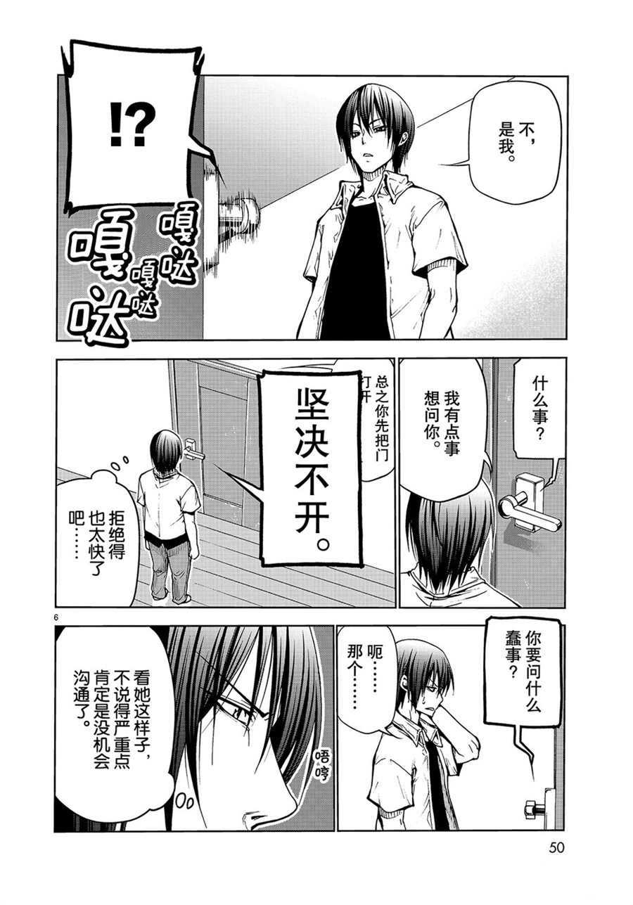 《GrandBlue》第45话 第6页