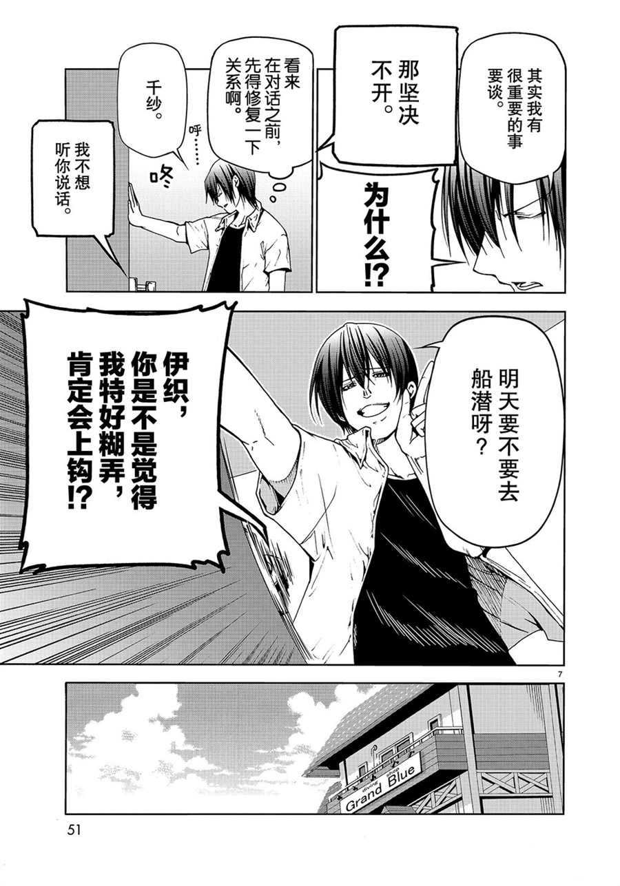 《GrandBlue》第45话 第7页