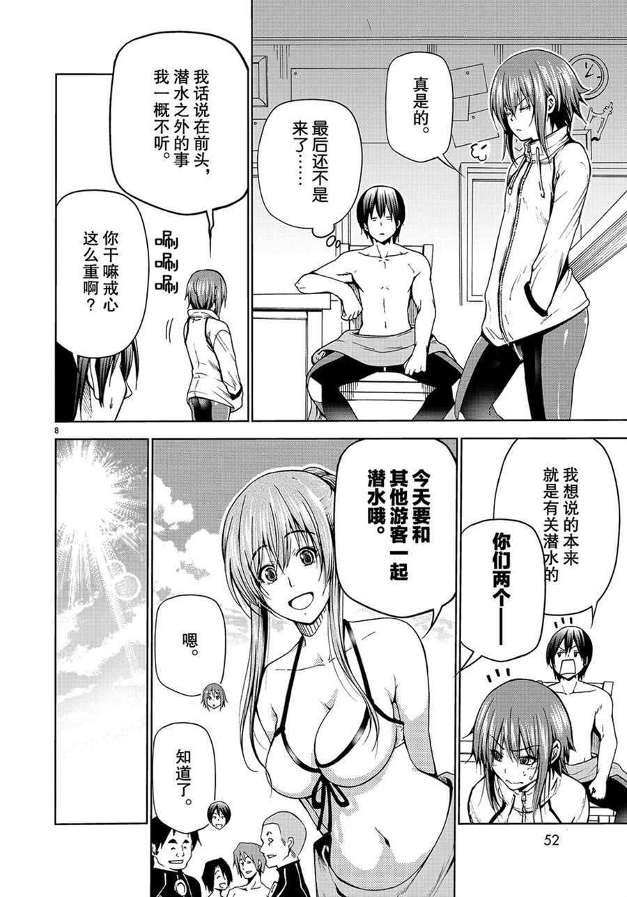 《GrandBlue》第45话 第8页