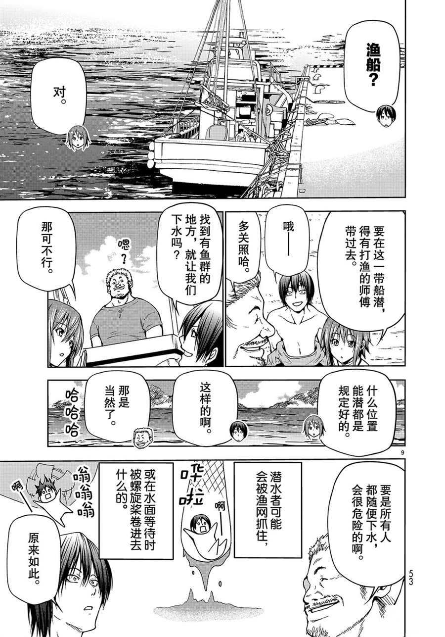 《GrandBlue》第45话 第9页