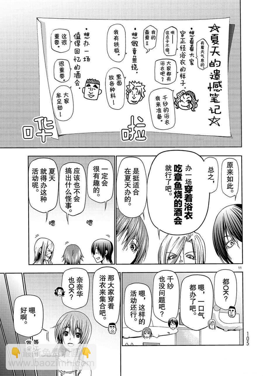 《GrandBlue》第46话 第11页