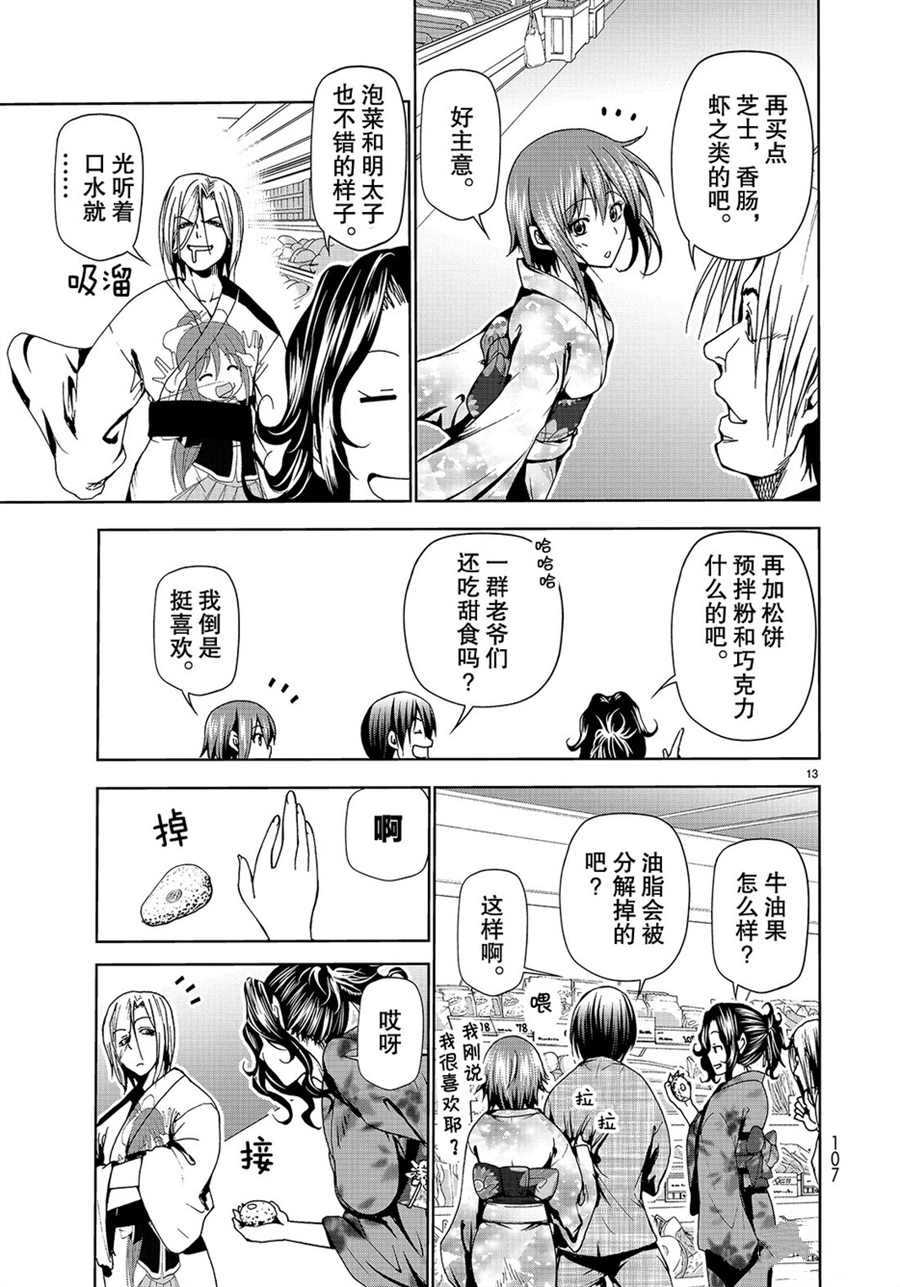 《GrandBlue》第46话 第13页