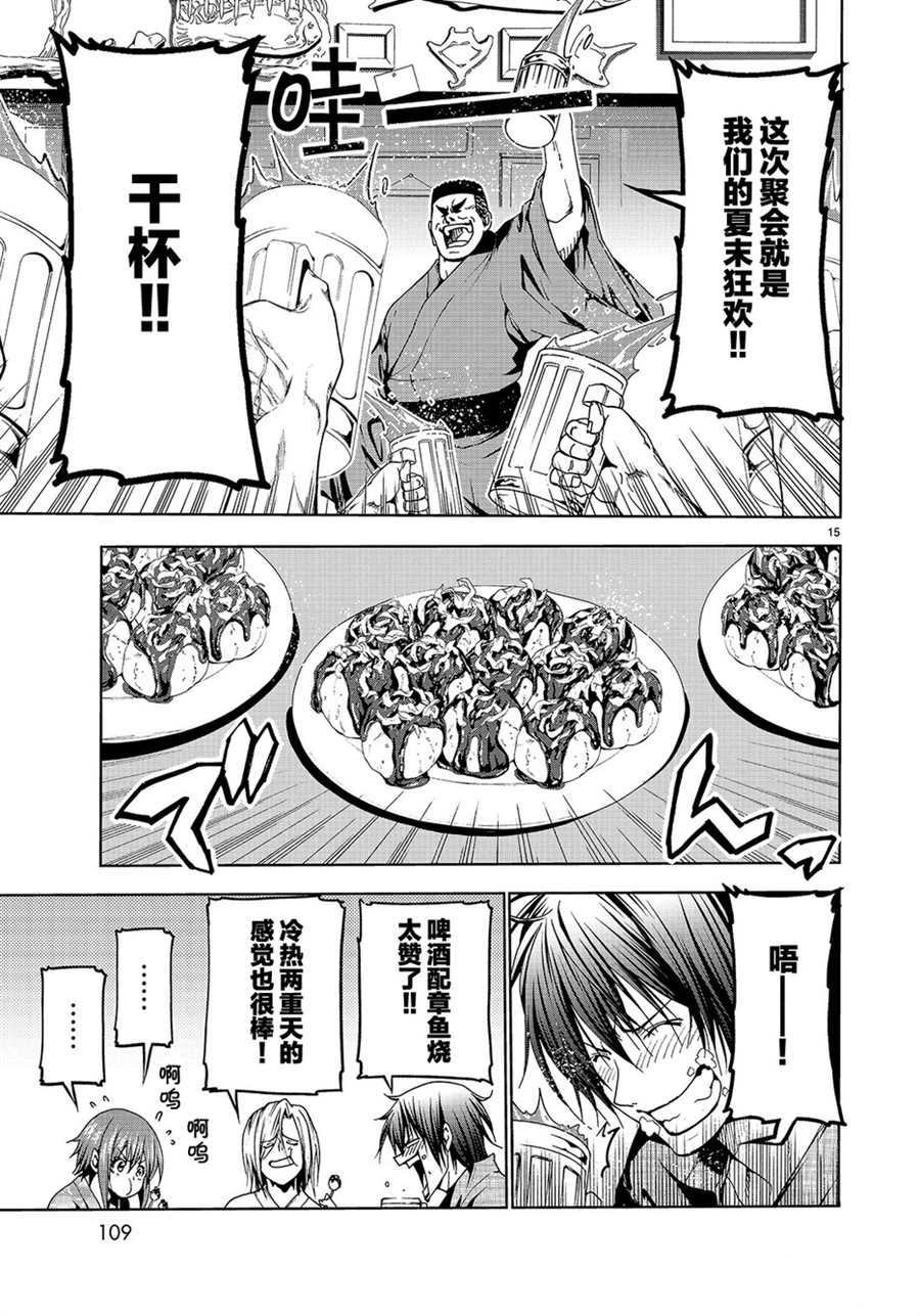 《GrandBlue》第46话 第15页
