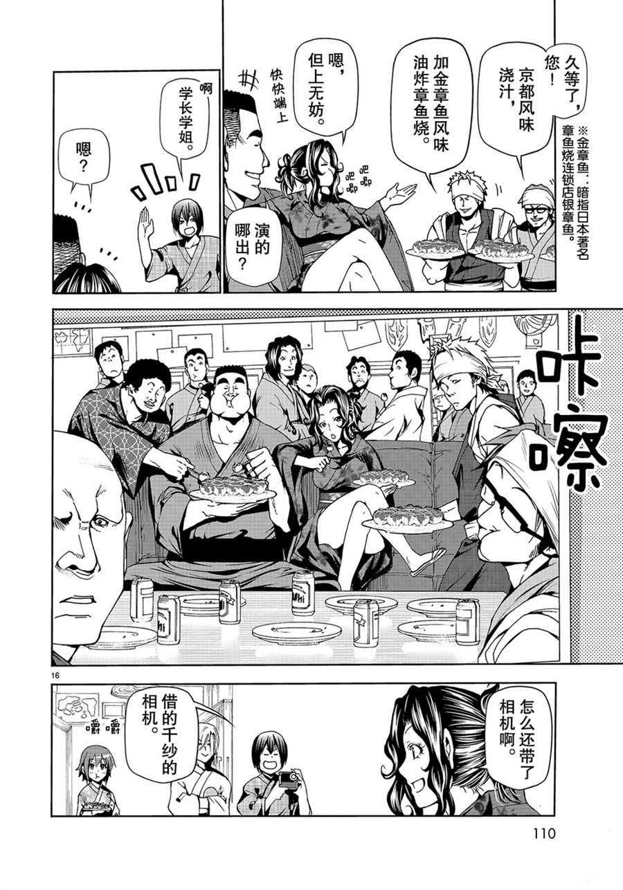 《GrandBlue》第46话 第16页