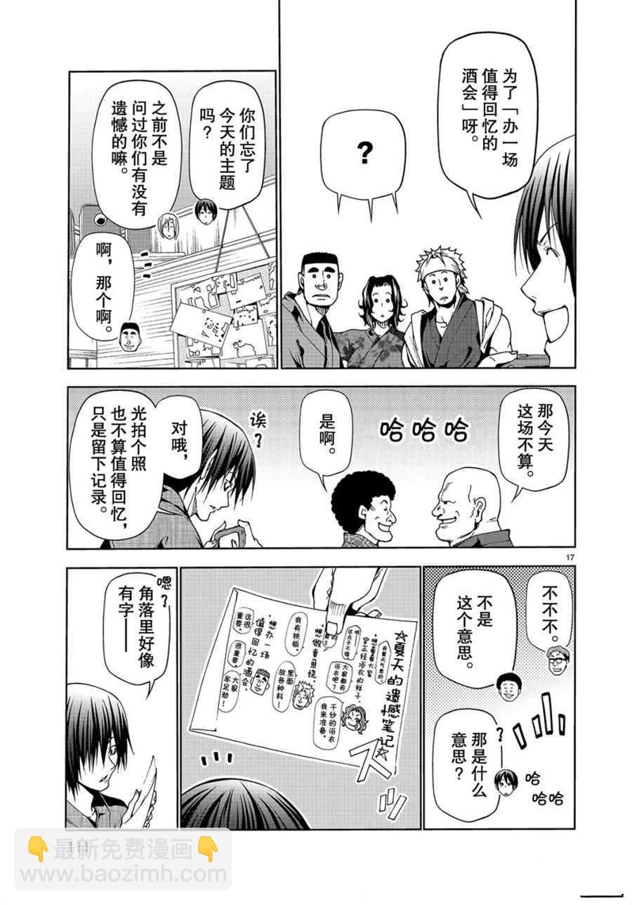 《GrandBlue》第46话 第17页