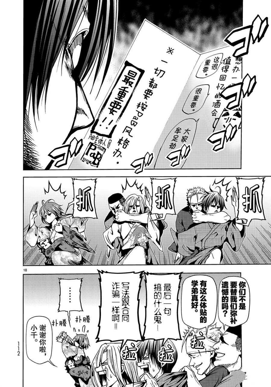 《GrandBlue》第46话 第18页
