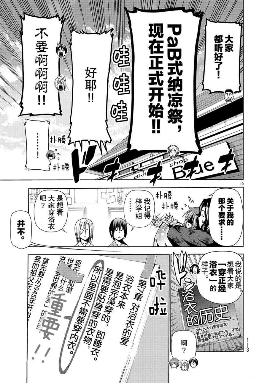 《GrandBlue》第46话 第19页