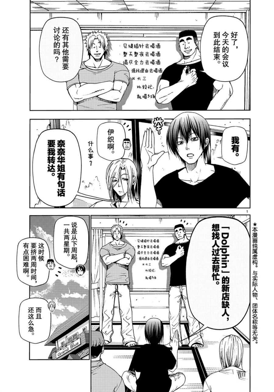 《GrandBlue》第46话 第1页