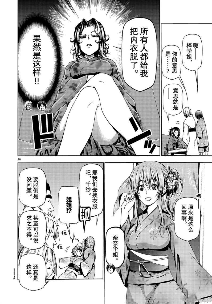 《GrandBlue》第46话 第20页