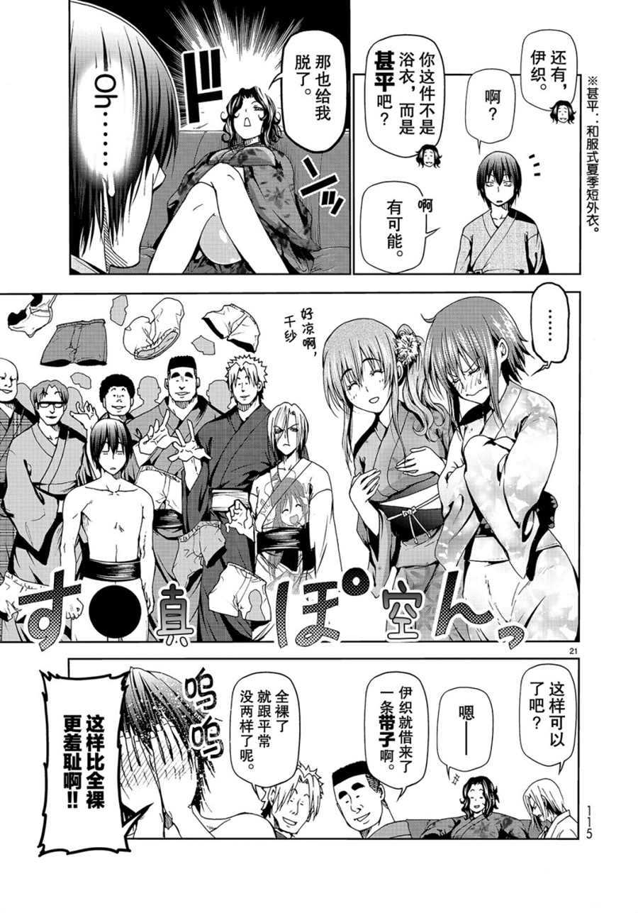 《GrandBlue》第46话 第21页