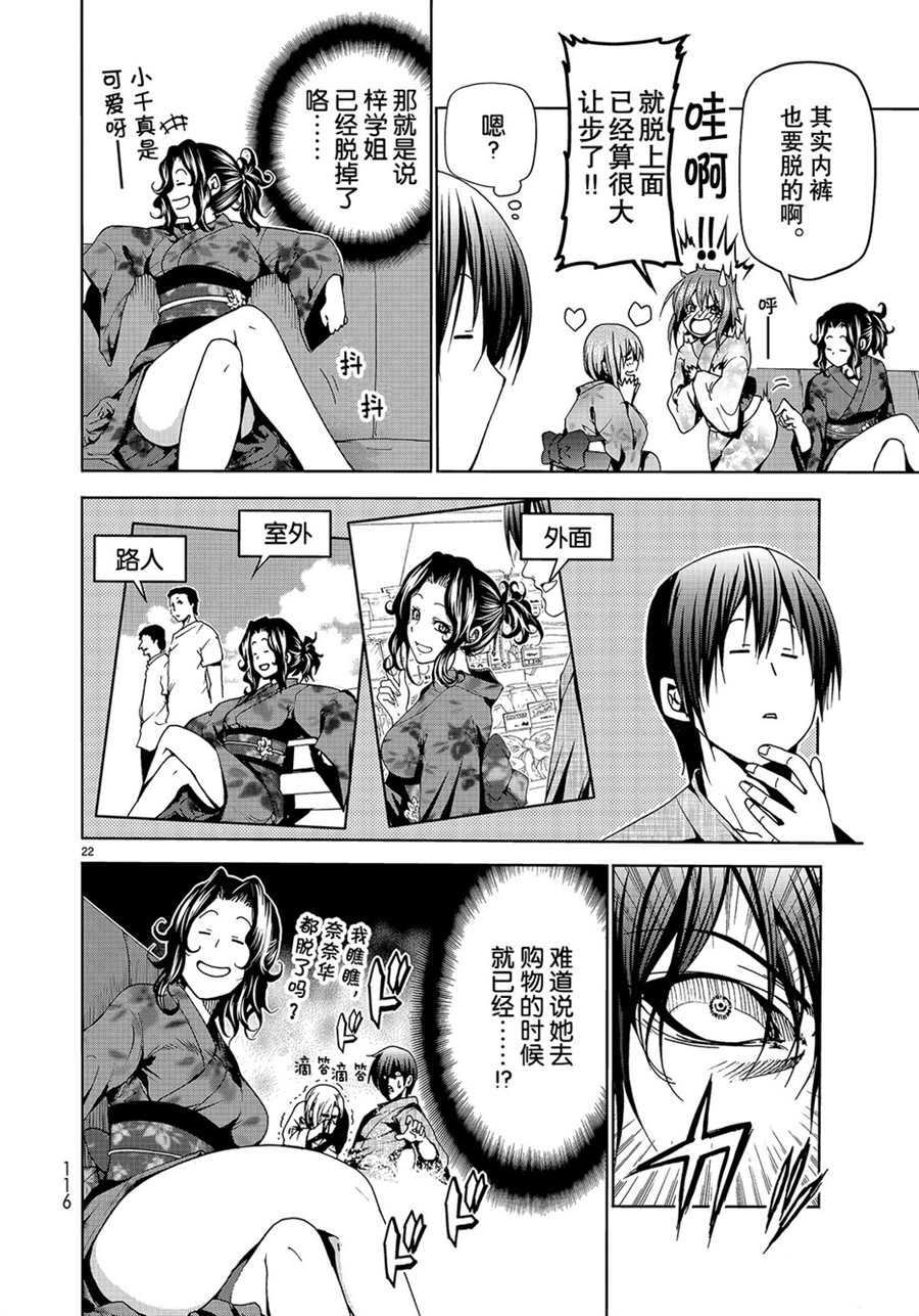 《GrandBlue》第46话 第22页