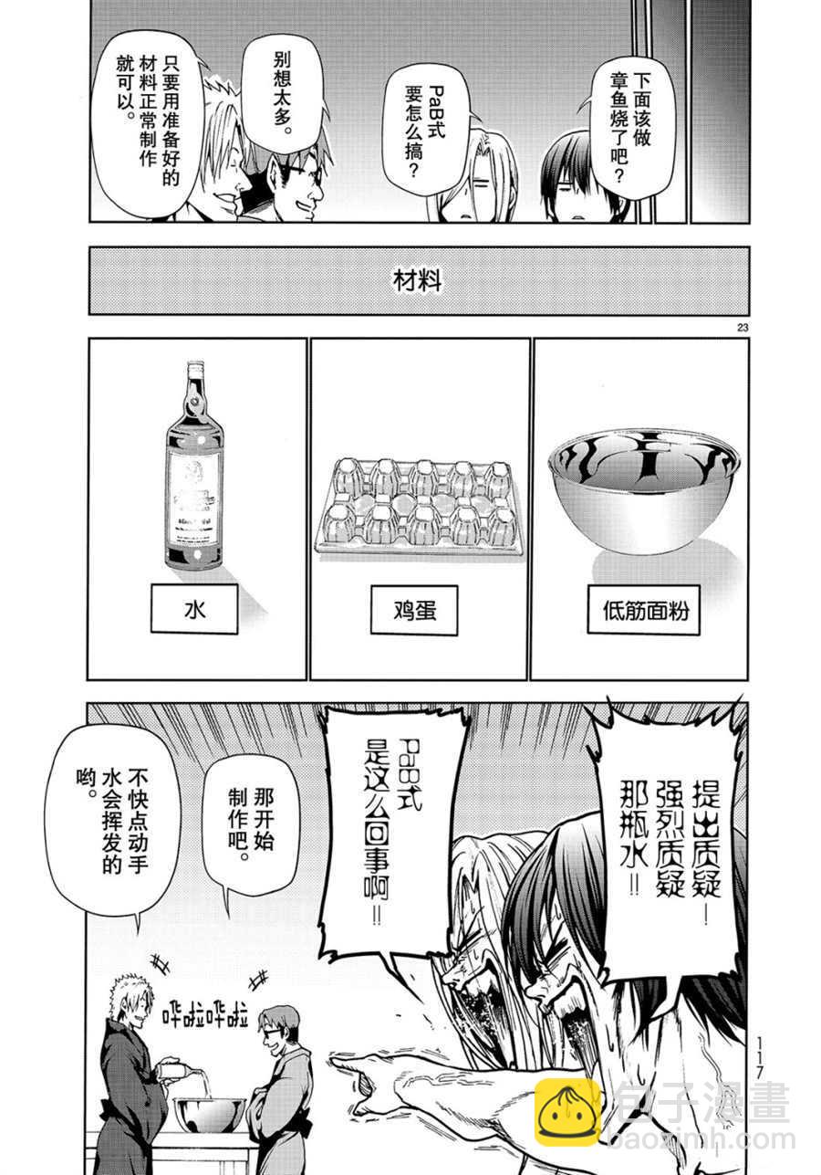 《GrandBlue》第46话 第23页