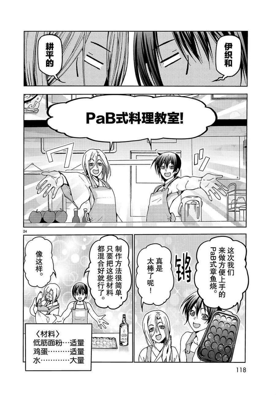 《GrandBlue》第46话 第24页