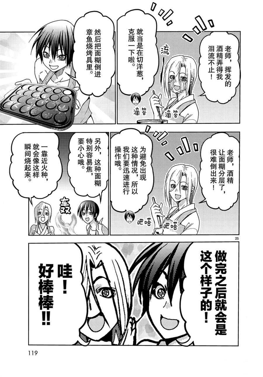 《GrandBlue》第46话 第25页