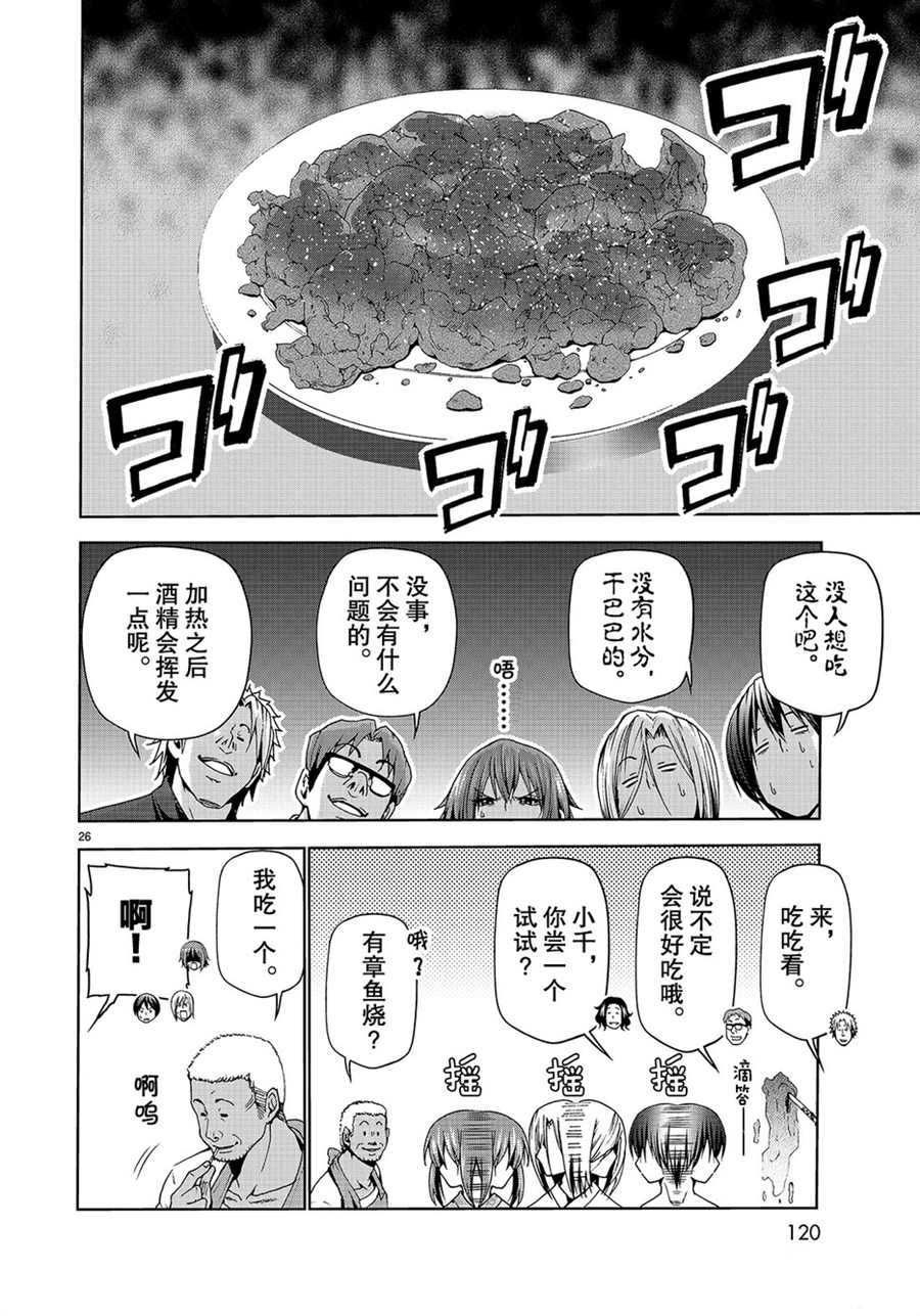 《GrandBlue》第46话 第26页
