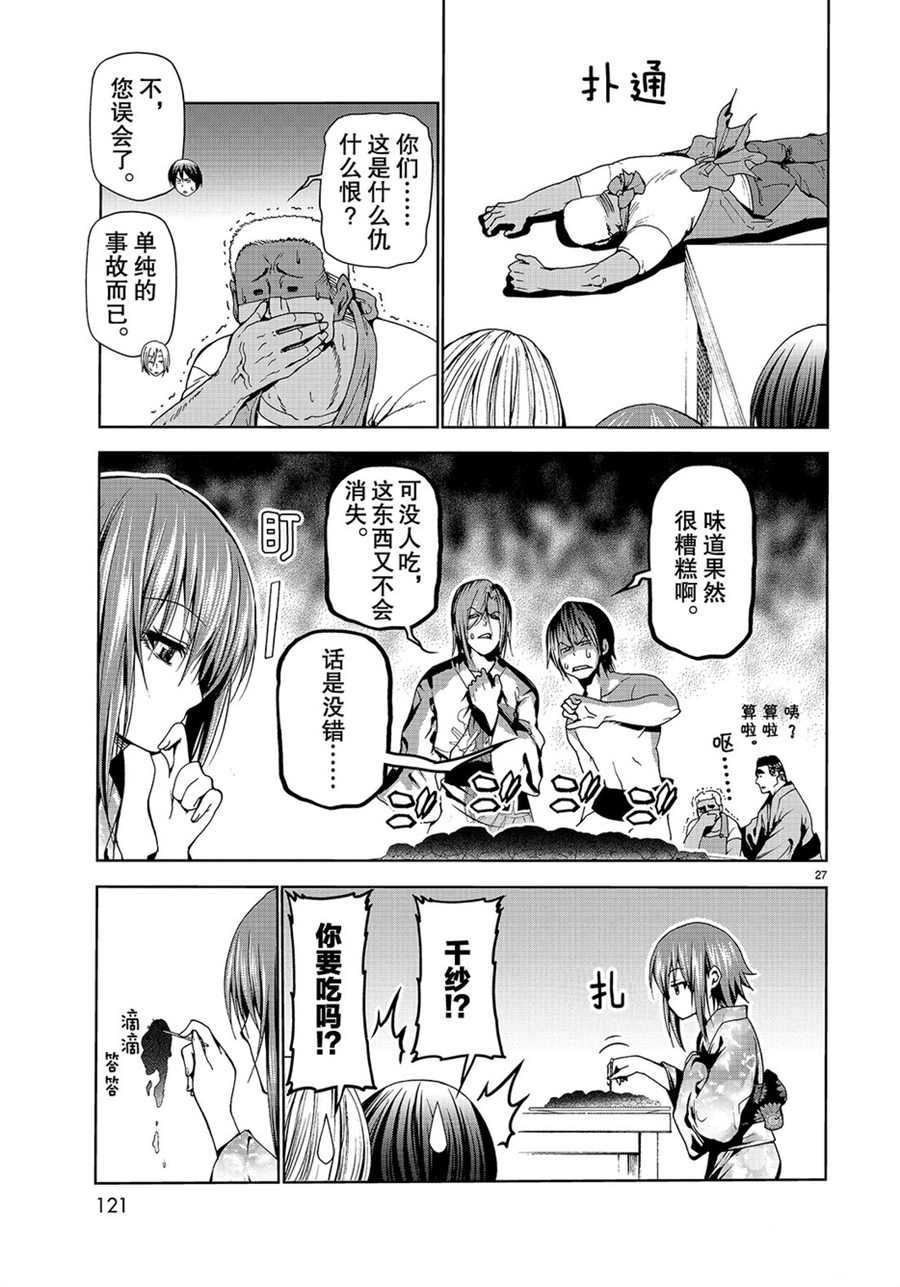 《GrandBlue》第46话 第27页