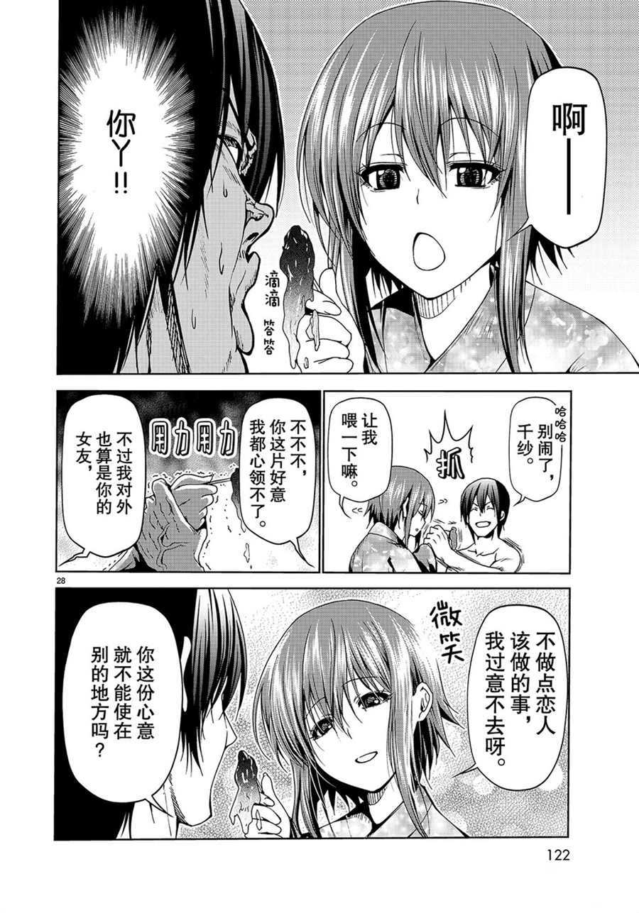 《GrandBlue》第46话 第28页