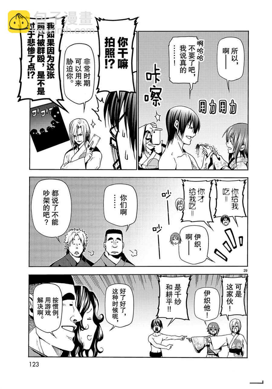 《GrandBlue》第46话 第29页