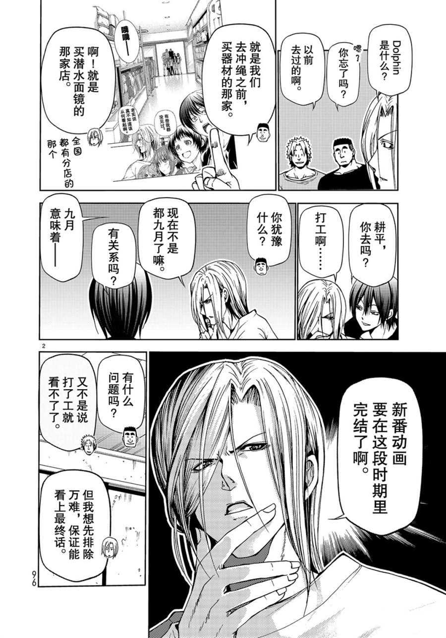 《GrandBlue》第46话 第2页