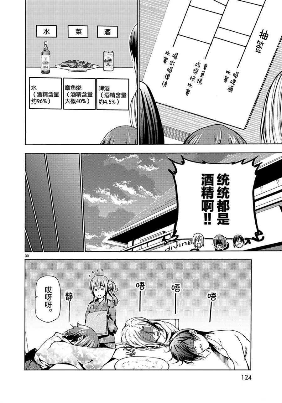 《GrandBlue》第46话 第30页