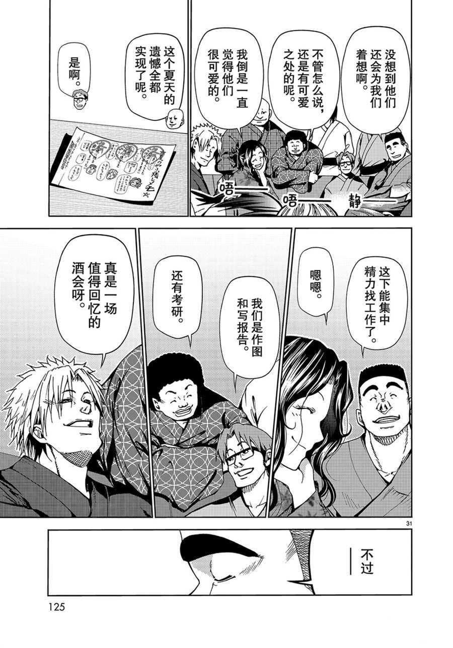 《GrandBlue》第46话 第31页
