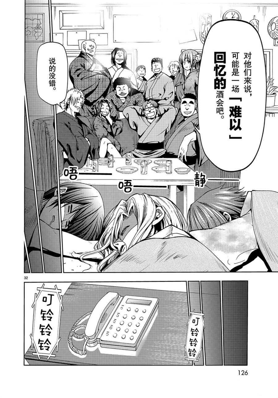 《GrandBlue》第46话 第32页