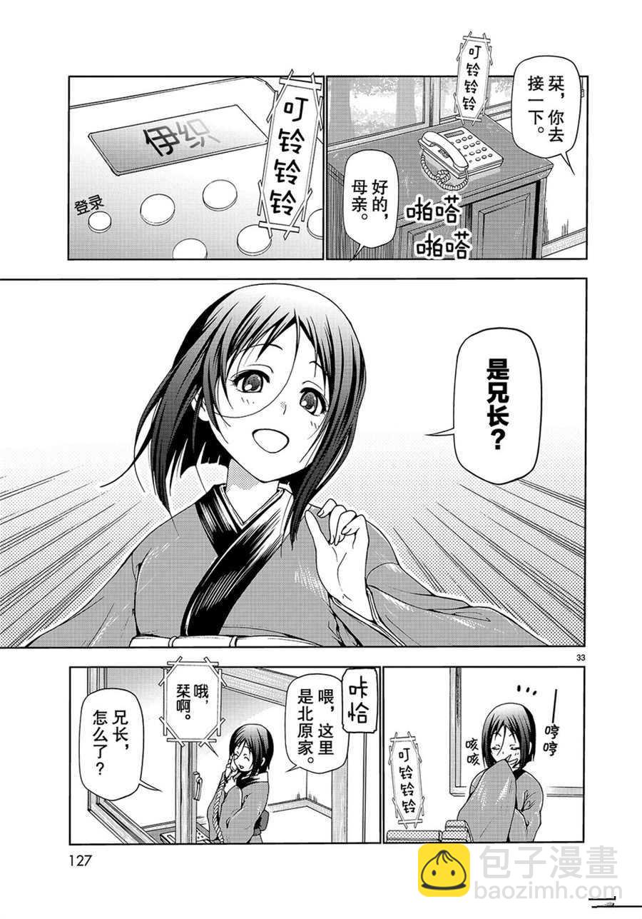 《GrandBlue》第46话 第33页