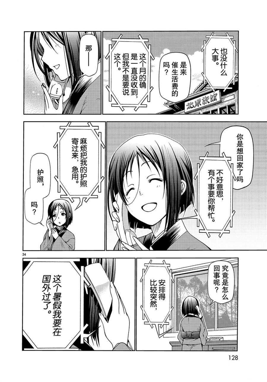 《GrandBlue》第46话 第34页