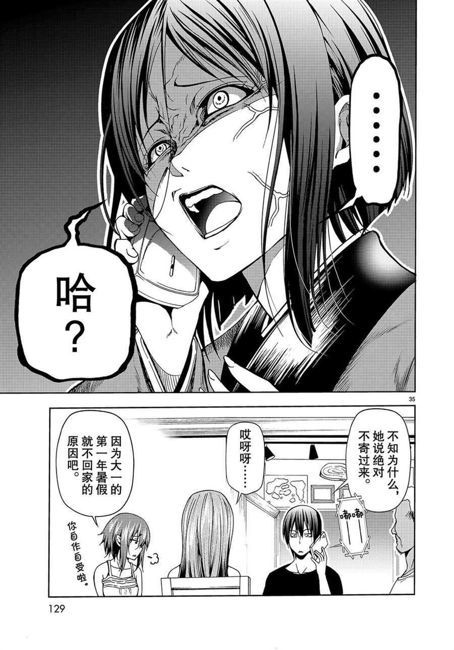 《GrandBlue》第46话 第35页