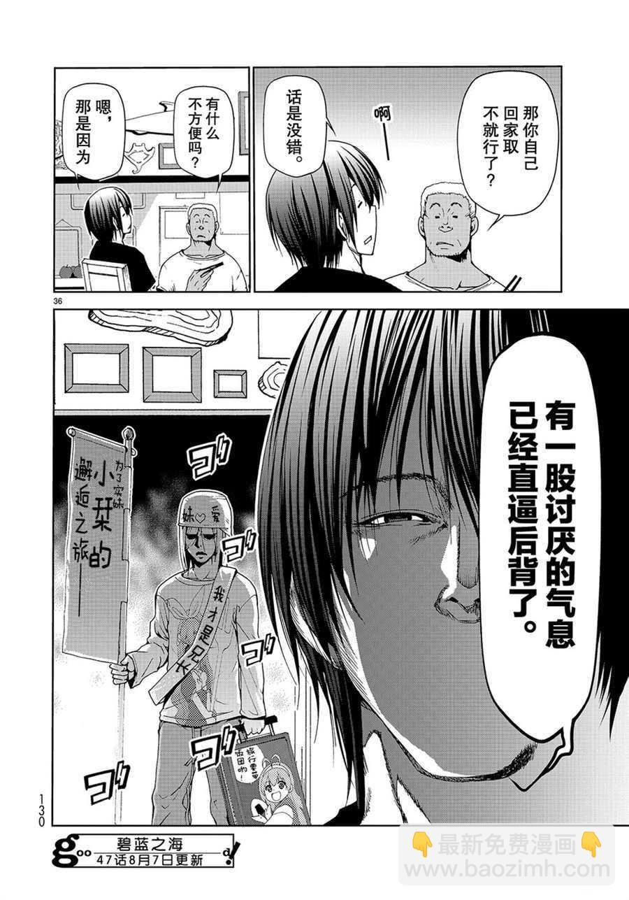 《GrandBlue》第46话 第36页