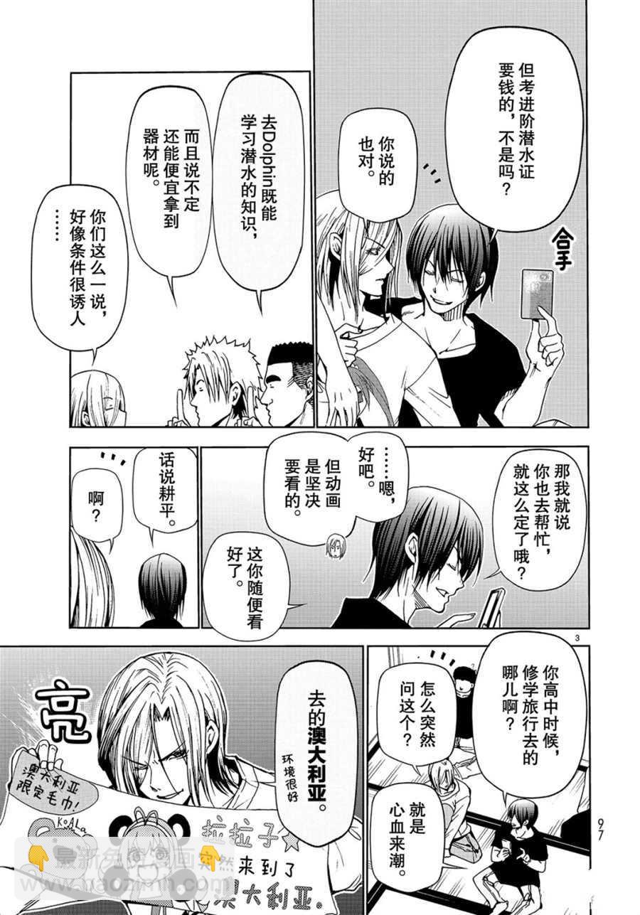 《GrandBlue》第46话 第3页